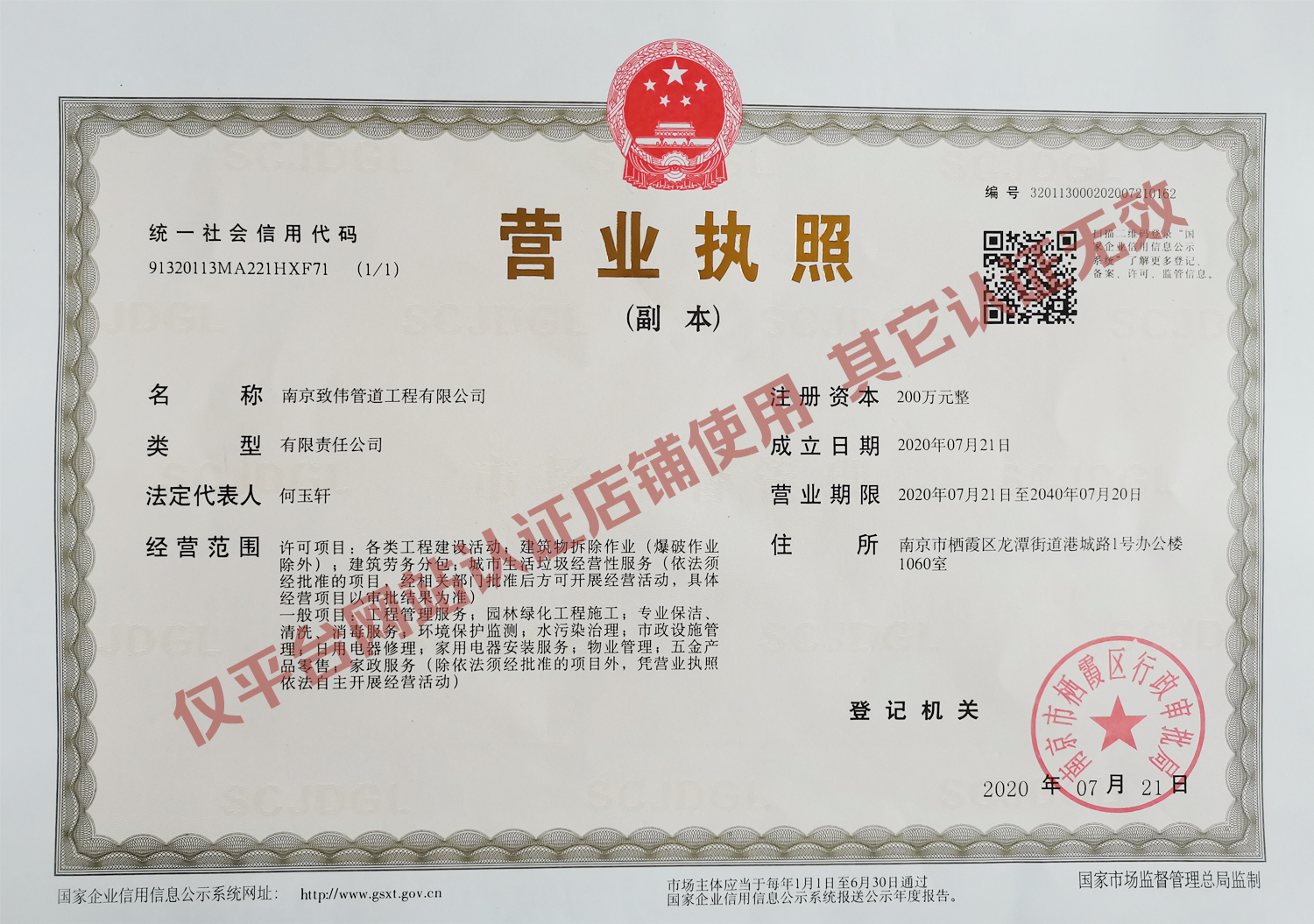 星甸公司营业执照
